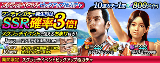 画像ギャラリー No.001のサムネイル画像 / 「龍が如く ONLINE」,スクラッチイベント“詫びの指輪”が実施。澤村 遥&島袋力也が登場