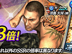 「龍が如く ONLINE」に新カード“冴島大河（輝）”登場