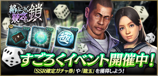 画像ギャラリー No.007のサムネイル画像 / 「龍が如く ONLINE」に2010年版の澤村 遥と浜崎 豪が登場。すごろくイベントも開催中