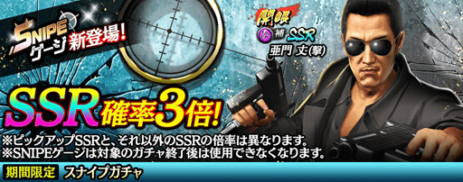 画像ギャラリー No.002のサムネイル画像 / 「龍が如く ONLINE」,スナイプガチャに新SSR「亜門 丈」が登場