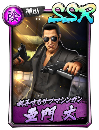 画像ギャラリー No.003のサムネイル画像 / 「龍が如く ONLINE」,スナイプガチャに新SSR「亜門 丈」が登場
