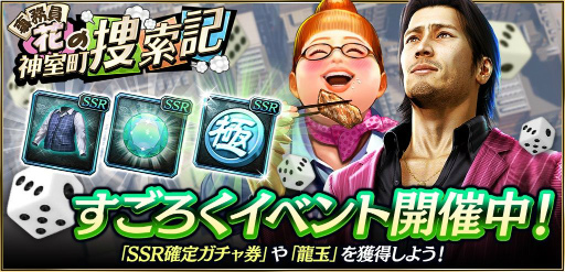 画像ギャラリー No.005のサムネイル画像 / 「龍オン」に龍が如く5より花と秋山 駿が登場