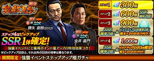 画像ギャラリー No.002のサムネイル画像 / 「龍が如く ONLINE」に新SSR「勝矢 直樹(2012)」&「金井 嘉門」が登場