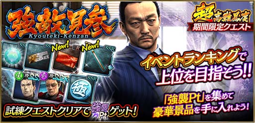 画像ギャラリー No.005のサムネイル画像 / 「龍が如く ONLINE」に新SSR「勝矢 直樹(2012)」&「金井 嘉門」が登場