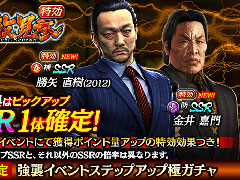 「龍が如く ONLINE」に新SSR「勝矢 直樹(2012)」＆「金井 嘉門」が登場