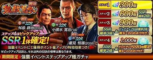 画像ギャラリー No.002のサムネイル画像 / 「龍が如く ONLINE」，“強襲イベントステップアップ極ガチャ”に巌見恒雄，小清水寛治，舛添耕治が登場