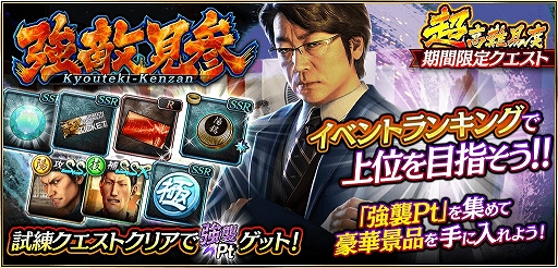 画像ギャラリー No.007のサムネイル画像 / 「龍が如く ONLINE」，“強襲イベントステップアップ極ガチャ”に巌見恒雄，小清水寛治，舛添耕治が登場