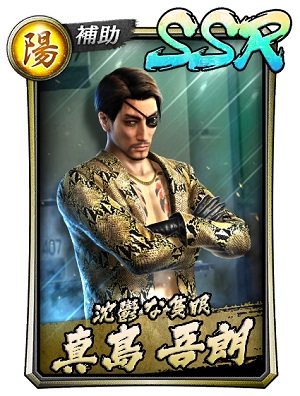 画像ギャラリー No.005のサムネイル画像 / 「龍が如く ONLINE」に“龍が如く6”から“ハン・ジュンギ(闘志)”と“真島 吾朗(闘志)”が登場