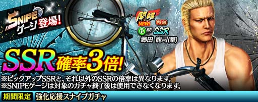 画像ギャラリー No.001のサムネイル画像 / 「龍が如く ONLINE」,“強化応援スナイプガチャ”に「郷田 龍司」が登場
