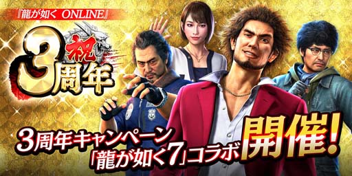 画像ギャラリー No.001のサムネイル画像 / 「龍が如く ONLINE」でKI-ZU-NAガチャSPなど“3周年キャンペーン”が開催中