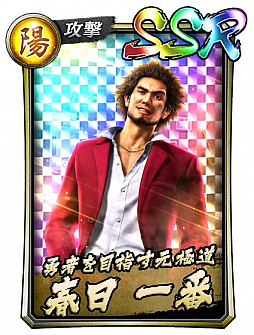 画像ギャラリー No.002のサムネイル画像 / 「龍が如く ONLINE」,春日一番(龍7輝)が登場するキラフェスガチャ開催