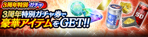 画像ギャラリー No.024のサムネイル画像 / 「龍が如く ONLINE」3周年を記念して各種イベント，キャンペーンを開催