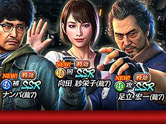 「龍オン」に“龍が如く7”よりナンバら3名が登場