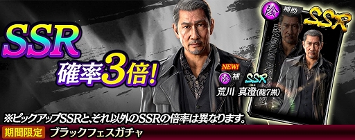 画像ギャラリー No.004のサムネイル画像 / 「龍が如く ONLINE」ブラックフェスガチャにSSR“荒川 真澄（龍7黒）”登場
