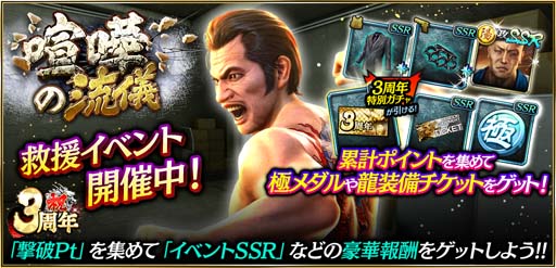 画像ギャラリー No.006のサムネイル画像 / 「龍が如く ONLINE」,救援イベント“喧嘩の流儀”に沢城 丈(龍7闘志),天童陽介(龍7決戦)が登場