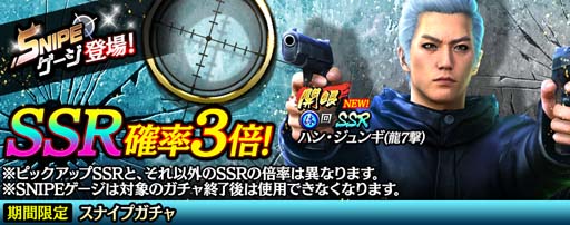 画像ギャラリー No.002のサムネイル画像 / 「龍が如く ONLINE」,スナイプガチャに「ハン・ジュンギ(龍7撃)」が登場