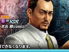 「龍が如く ONLINE」“極スナイプガチャ”に“世良 勝(1988II)”が登場