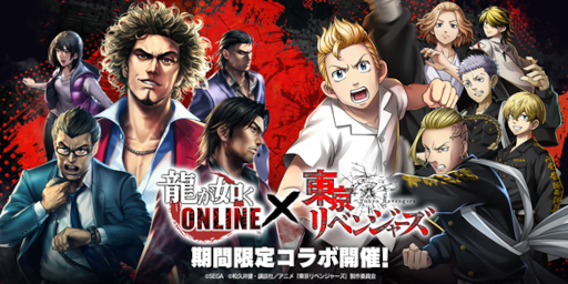 画像ギャラリー No.001のサムネイル画像 / 「龍が如くONLINE」×「東京リベンジャーズ」コラボイベントが12月13日メンテナンス終了後開催