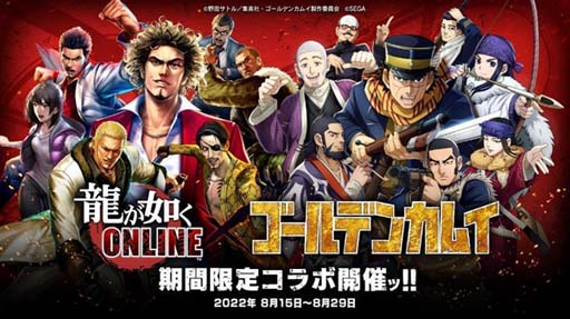 画像ギャラリー No.001のサムネイル画像 / 「龍が如く ONLINE」×TVアニメ「ゴールデンカムイ」コラボ記念イベントを8月15日から開催