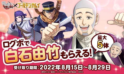 画像ギャラリー No.003のサムネイル画像 / 「龍が如く ONLINE」×TVアニメ「ゴールデンカムイ」コラボ記念イベントを8月15日から開催