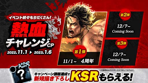 画像ギャラリー No.002のサムネイル画像 / 「龍が如く ONLINE」,熱血チャレンジキャンペーンなど4周年を記念したイベントを11月1日から開催