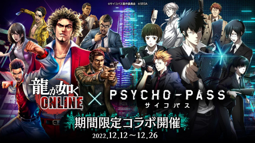 画像ギャラリー No.001のサムネイル画像 / 「龍オン」×「PSYCHO-PASS」コラボを実施決定。記念イベントも