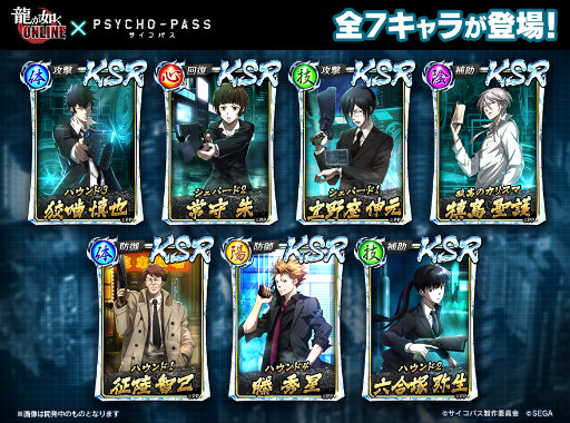 画像ギャラリー No.002のサムネイル画像 / 「龍オン」×「PSYCHO-PASS」コラボを実施決定。記念イベントも