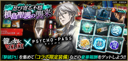 画像ギャラリー No.006のサムネイル画像 / 「龍オン」×「PSYCHO-PASS」コラボを実施決定。記念イベントも