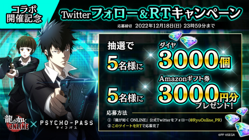 画像ギャラリー No.008のサムネイル画像 / 「龍オン」×「PSYCHO-PASS」コラボを実施決定。記念イベントも
