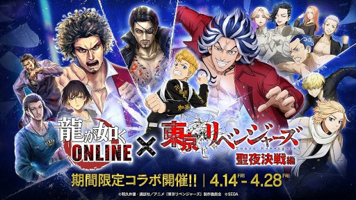 画像ギャラリー No.001のサムネイル画像 / 「龍が如く ONLINE」,TVアニメ「東京リベンジャーズ」聖夜決戦編とのコラボイベントを4月14日から開催。“花垣 武道”をはじめとするキャラクターが登場