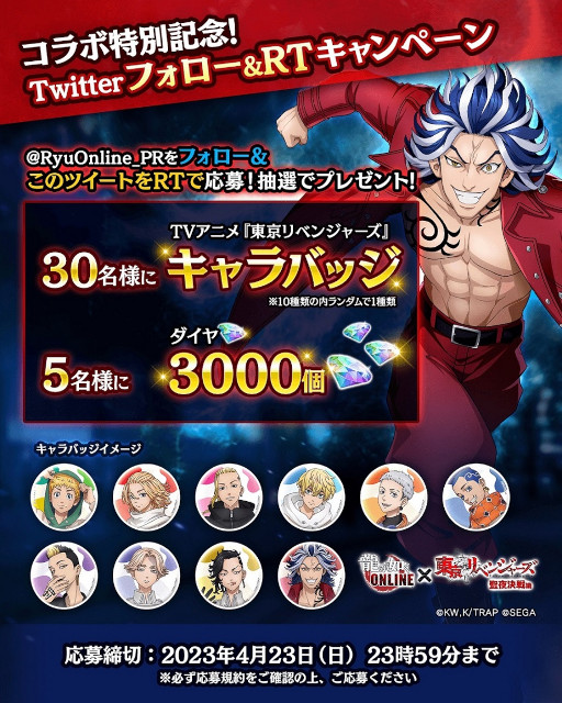 画像ギャラリー No.002のサムネイル画像 / 「龍が如く ONLINE」,TVアニメ「東京リベンジャーズ」聖夜決戦編とのコラボイベントを4月14日から開催。“花垣 武道”をはじめとするキャラクターが登場