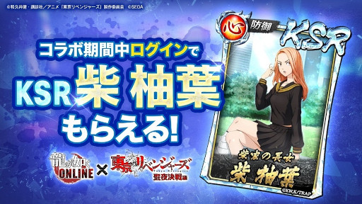 画像ギャラリー No.007のサムネイル画像 / 「龍が如く ONLINE」,TVアニメ「東京リベンジャーズ」聖夜決戦編とのコラボイベントを4月14日から開催。“花垣 武道”をはじめとするキャラクターが登場