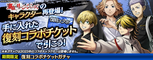 画像ギャラリー No.010のサムネイル画像 / 「龍が如く ONLINE」,TVアニメ「東京リベンジャーズ」聖夜決戦編とのコラボイベントを4月14日から開催。“花垣 武道”をはじめとするキャラクターが登場