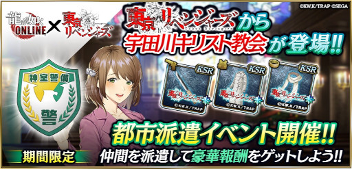 画像ギャラリー No.011のサムネイル画像 / 「龍が如く ONLINE」,TVアニメ「東京リベンジャーズ」聖夜決戦編とのコラボイベントを4月14日から開催。“花垣 武道”をはじめとするキャラクターが登場