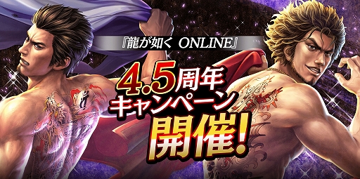 画像ギャラリー No.001のサムネイル画像 / 「龍オン」,4.5周年記念で龍玉・極が最大40個もらえるログインボーナスや,GWキャンペーンを4月29日より開催