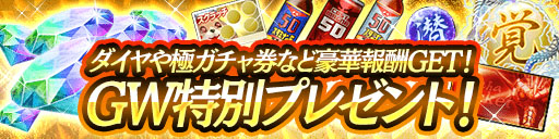 画像ギャラリー No.003のサムネイル画像 / 「龍オン」,4.5周年記念で龍玉・極が最大40個もらえるログインボーナスや,GWキャンペーンを4月29日より開催