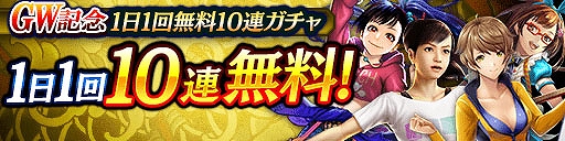 画像ギャラリー No.004のサムネイル画像 / 「龍オン」,4.5周年記念で龍玉・極が最大40個もらえるログインボーナスや,GWキャンペーンを4月29日より開催