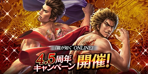 画像ギャラリー No.006のサムネイル画像 / 「龍オン」,4.5周年記念で龍玉・極が最大40個もらえるログインボーナスや,GWキャンペーンを4月29日より開催