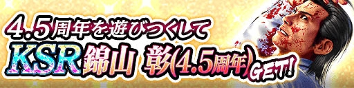 画像ギャラリー No.008のサムネイル画像 / 「龍オン」,4.5周年記念で龍玉・極が最大40個もらえるログインボーナスや,GWキャンペーンを4月29日より開催