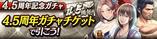 画像ギャラリー No.009のサムネイル画像 / 「龍オン」,4.5周年記念で龍玉・極が最大40個もらえるログインボーナスや,GWキャンペーンを4月29日より開催