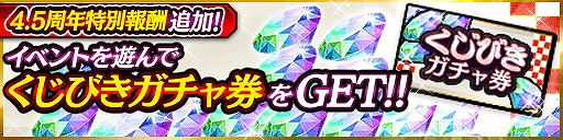 画像ギャラリー No.010のサムネイル画像 / 「龍オン」,4.5周年記念で龍玉・極が最大40個もらえるログインボーナスや,GWキャンペーンを4月29日より開催
