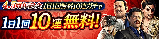画像ギャラリー No.012のサムネイル画像 / 「龍オン」,4.5周年記念で龍玉・極が最大40個もらえるログインボーナスや,GWキャンペーンを4月29日より開催