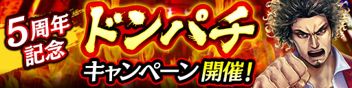 画像ギャラリー No.008のサムネイル画像 / 「龍オン」が5周年。特別ログインボーナスや記念ガチャなど各種キャンペーンを実施