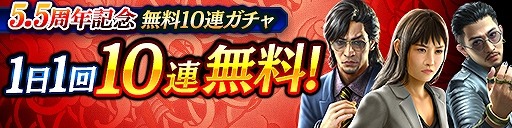 画像ギャラリー No.005のサムネイル画像 / 「龍オン」,5.5周年。龍玉・URが最大40個,新URキャラ春日一番がもらえるログインボーナスなど記念キャンペーンを開催