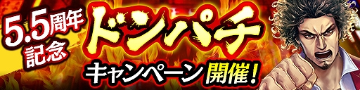 画像ギャラリー No.007のサムネイル画像 / 「龍オン」,5.5周年。龍玉・URが最大40個,新URキャラ春日一番がもらえるログインボーナスなど記念キャンペーンを開催