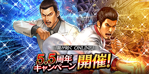 画像ギャラリー No.010のサムネイル画像 / 「龍オン」,5.5周年。龍玉・URが最大40個,新URキャラ春日一番がもらえるログインボーナスなど記念キャンペーンを開催