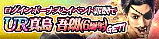 画像ギャラリー No.003のサムネイル画像 / 「龍オン」は11月21日に6周年。豪華キャンペーンを順次開催予定