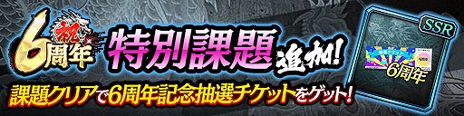 画像ギャラリー No.009のサムネイル画像 / 「龍オン」は11月21日に6周年。豪華キャンペーンを順次開催予定