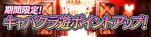画像ギャラリー No.014のサムネイル画像 / 「龍オン」は11月21日に6周年。豪華キャンペーンを順次開催予定