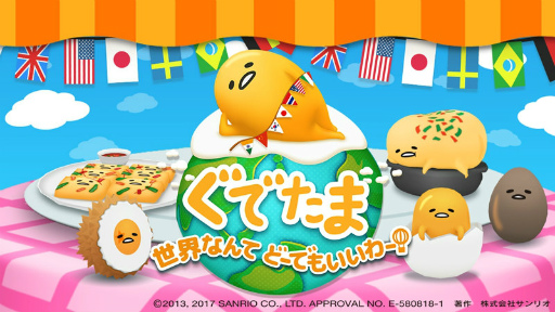 画像ギャラリー No.001のサムネイル画像 / あみだアクションゲーム「ぐでたま 世界なんてどーでもいいわー」が発表